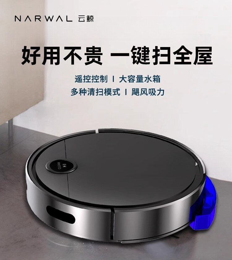 云鲸（NARWAL）扫地机器人全自动家用扫拖一体机扫吸拖三合一懒人